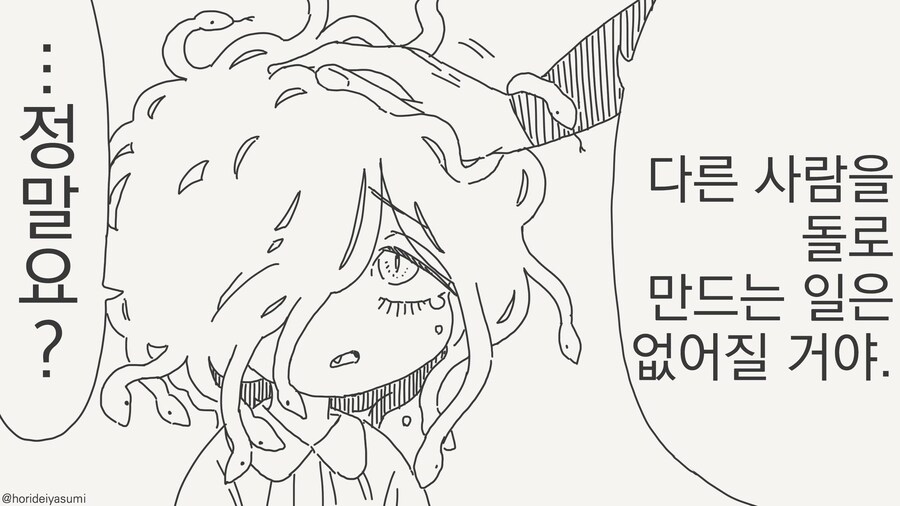 메두사를 봐도 돌이되지않는 이유_2.jpg