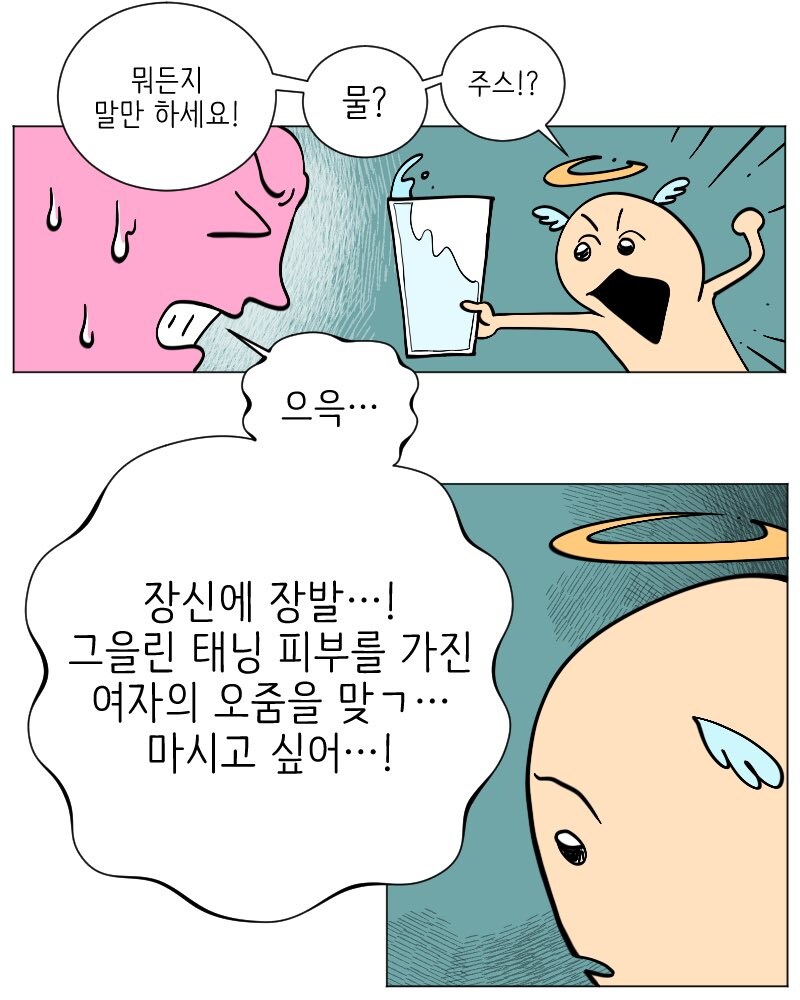 천사가 나오는 만화.manwha_2.jpg
