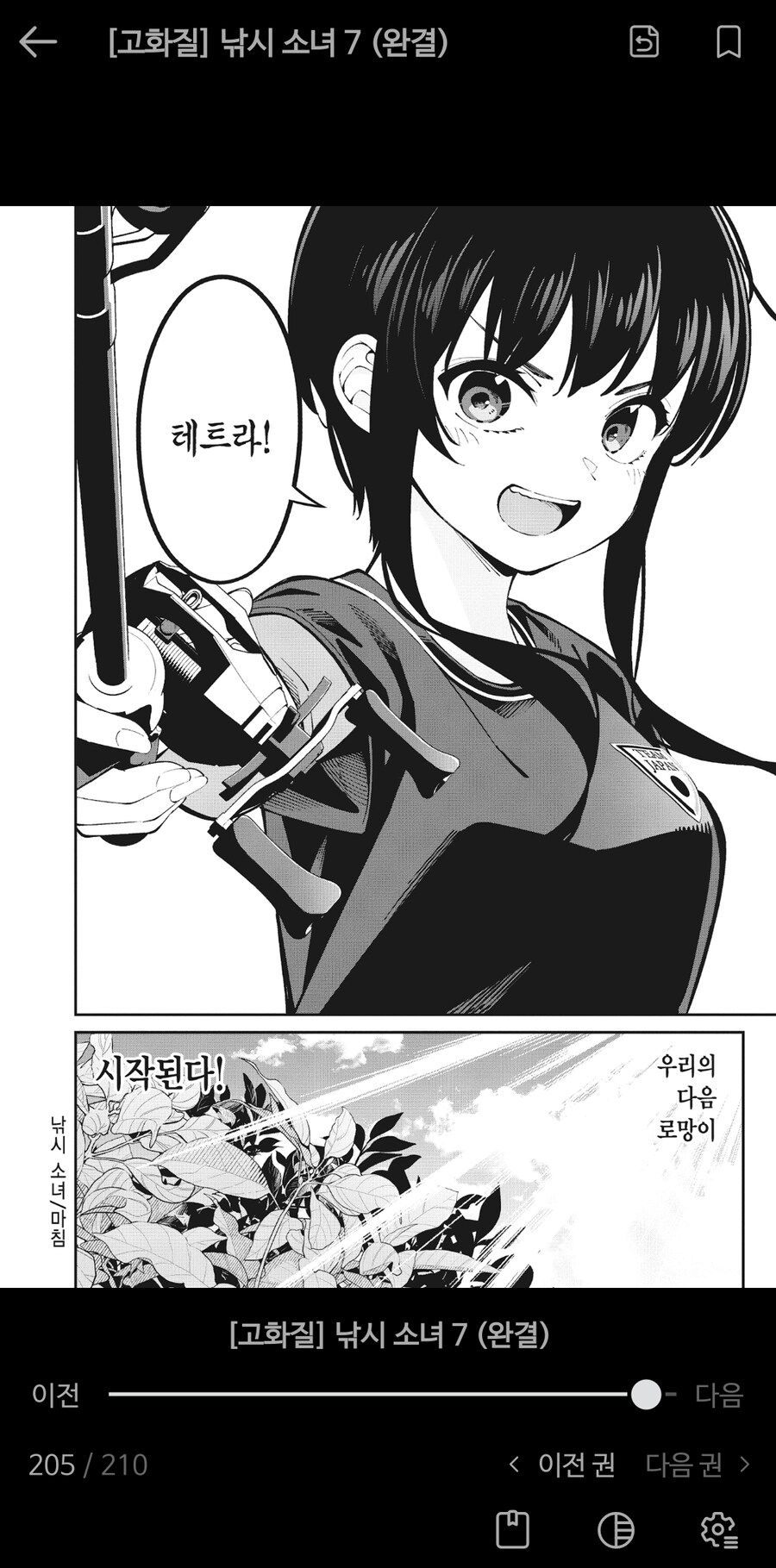 낚시소녀) 7권에 왜 완결이지 했는데_1.png