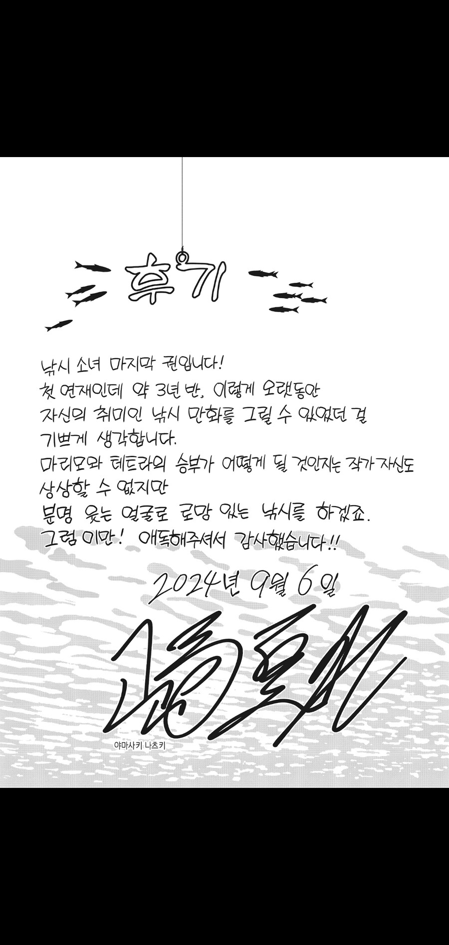 낚시소녀) 7권에 왜 완결이지 했는데_2.png