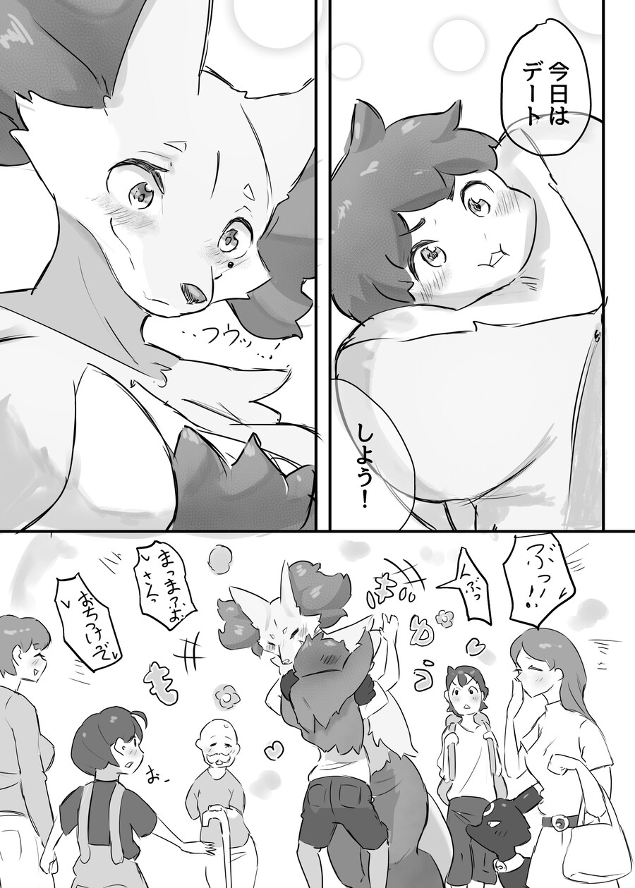 그냥 트레이너랑 포옹하고 노는 만화_2.jpg