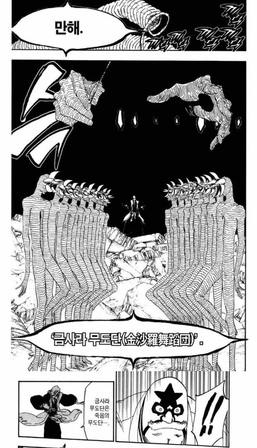 [블리치]에서 진짜 연출 개소름돋았던 만해_1.jpg