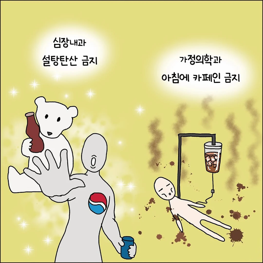 의사들이 절대 하지 않는 행동들 .manhwa_3.webp