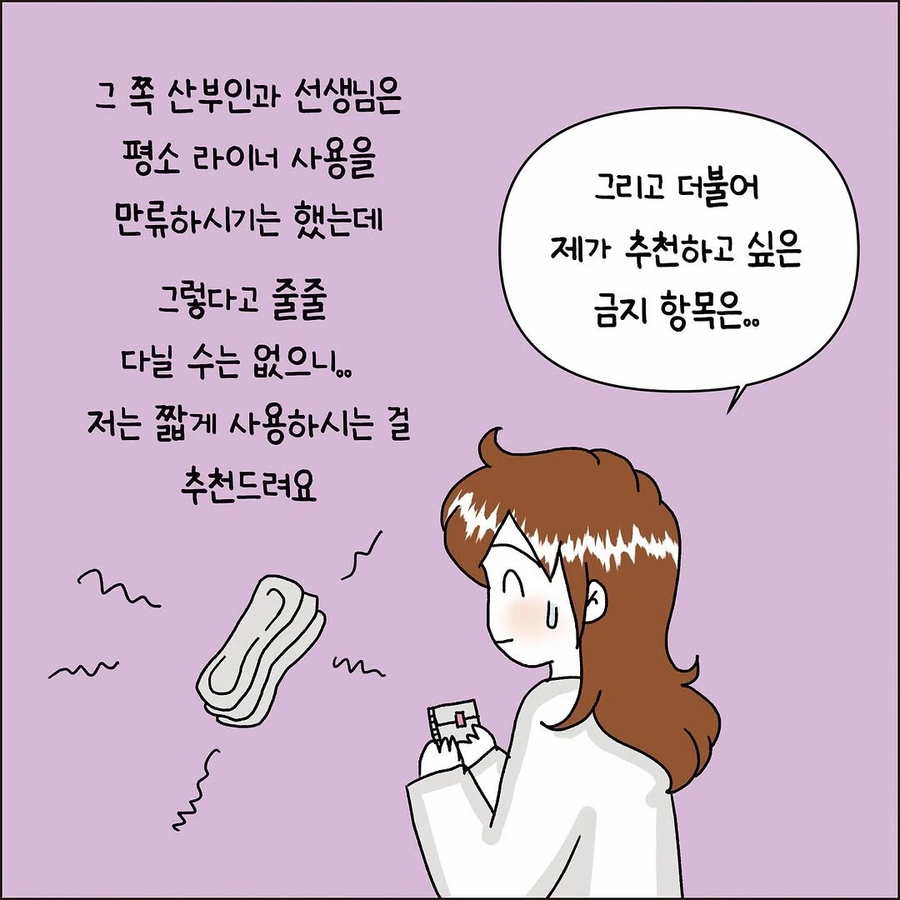 의사들이 절대 하지 않는 행동들 .manhwa_5.webp