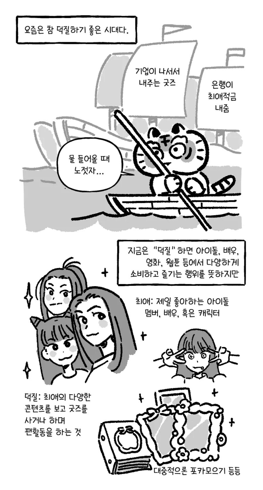 그때 그 시절의 덕질.manwha_1.jpg