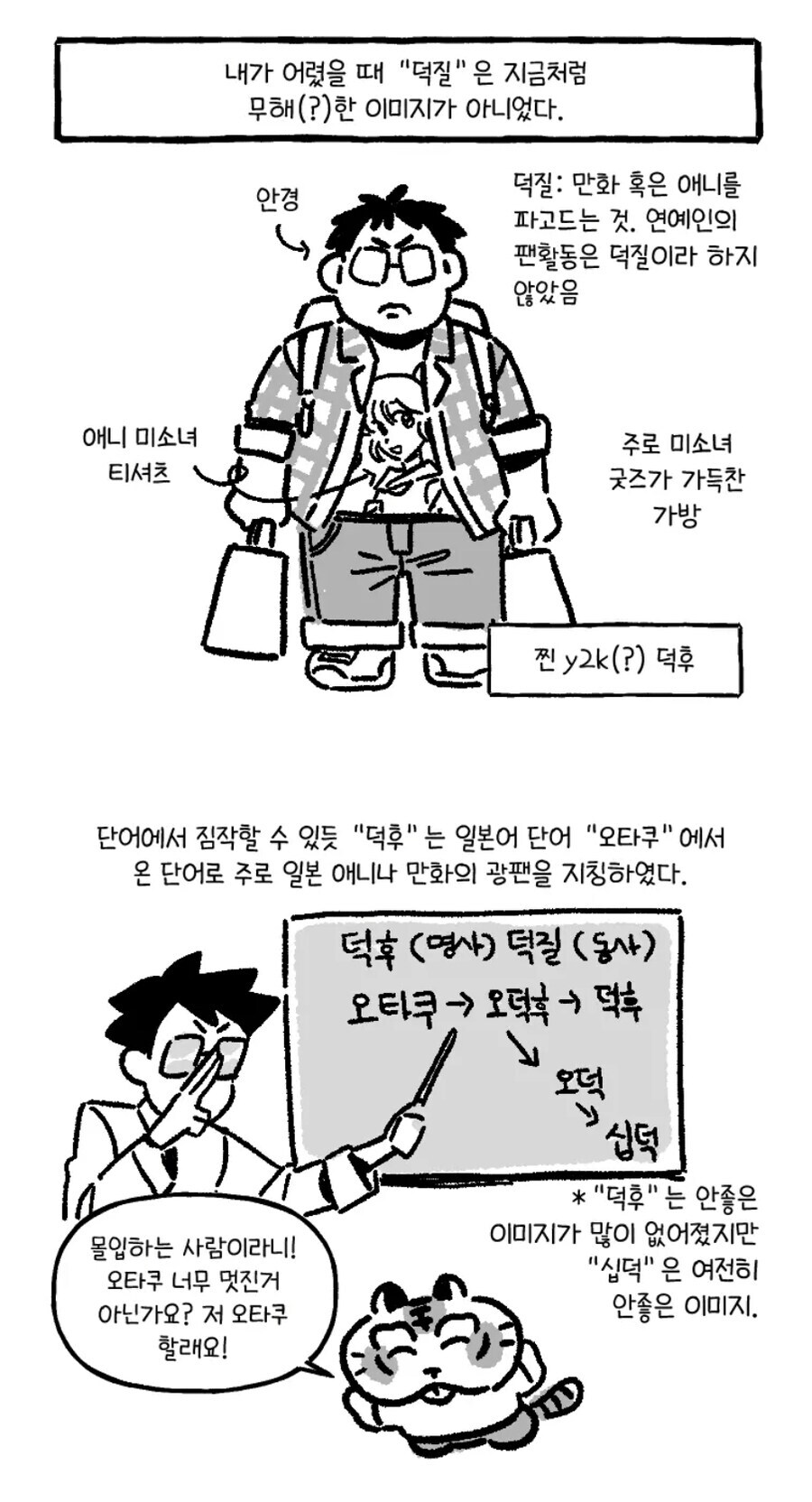 그때 그 시절의 덕질.manwha_2.jpg