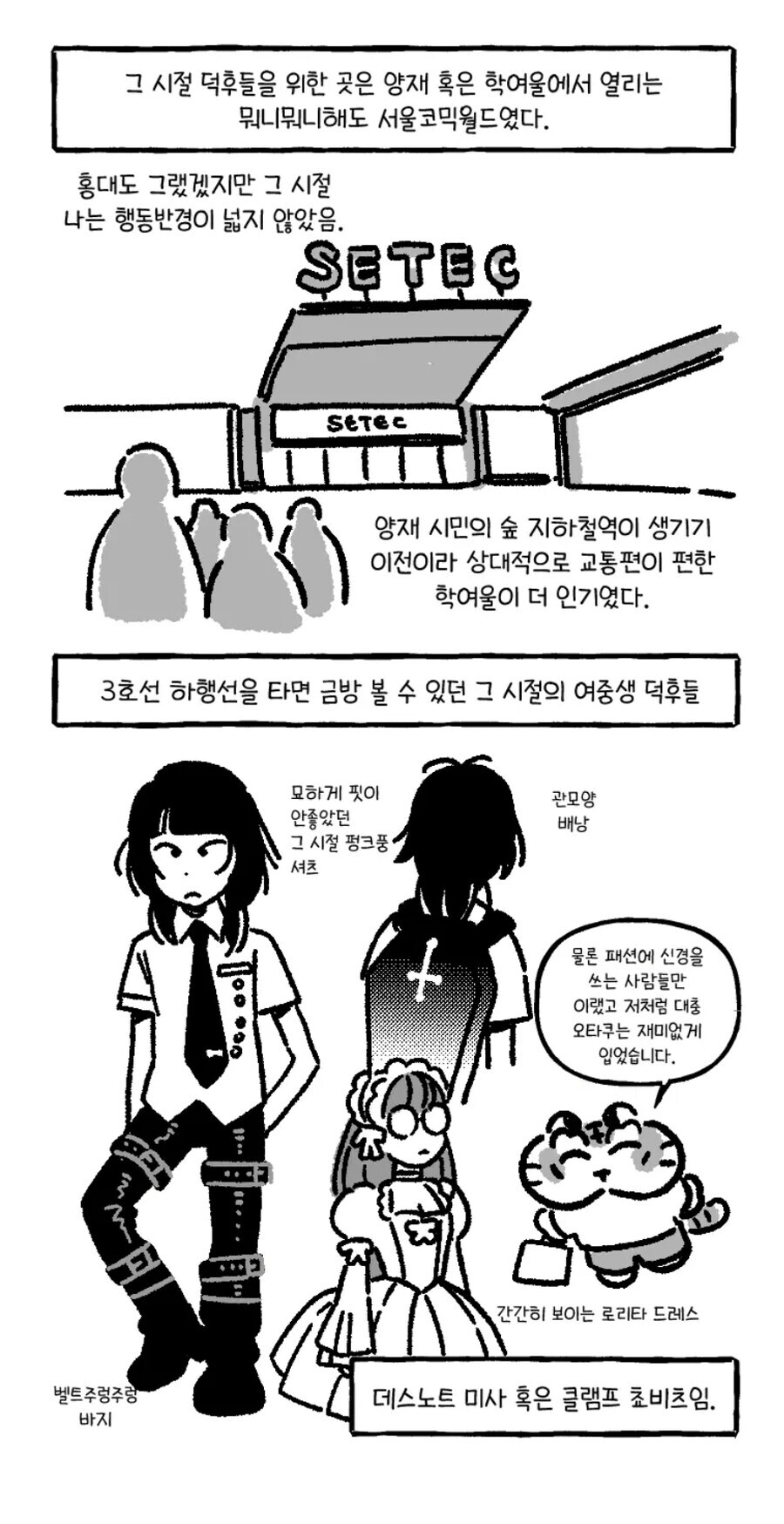 그때 그 시절의 덕질.manwha_3.jpg