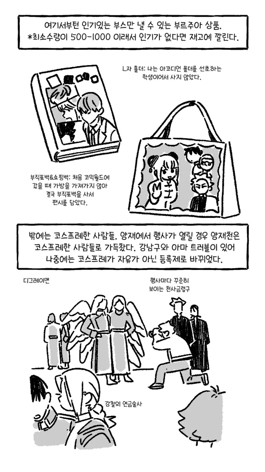 그때 그 시절의 덕질.manwha_6.jpg