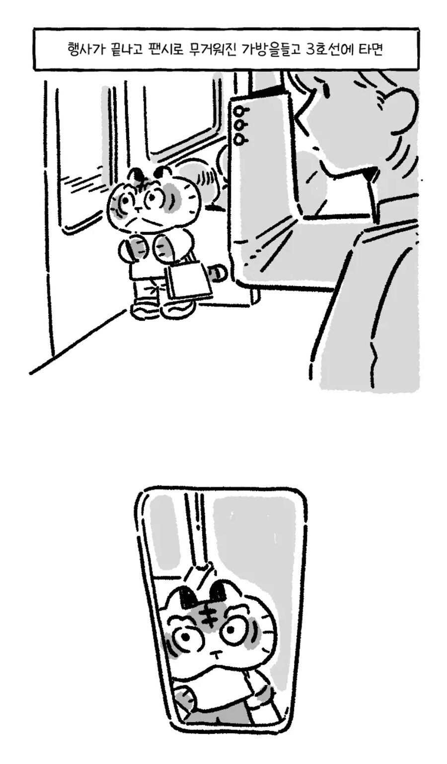 그때 그 시절의 덕질.manwha_7.jpg