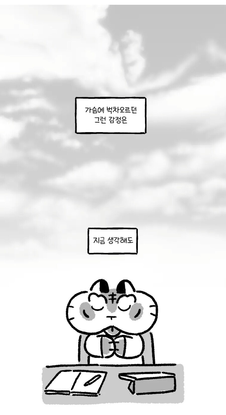 그때 그 시절의 덕질.manwha_8.jpg