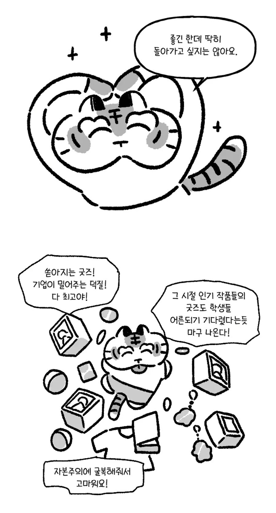 그때 그 시절의 덕질.manwha_9.jpg