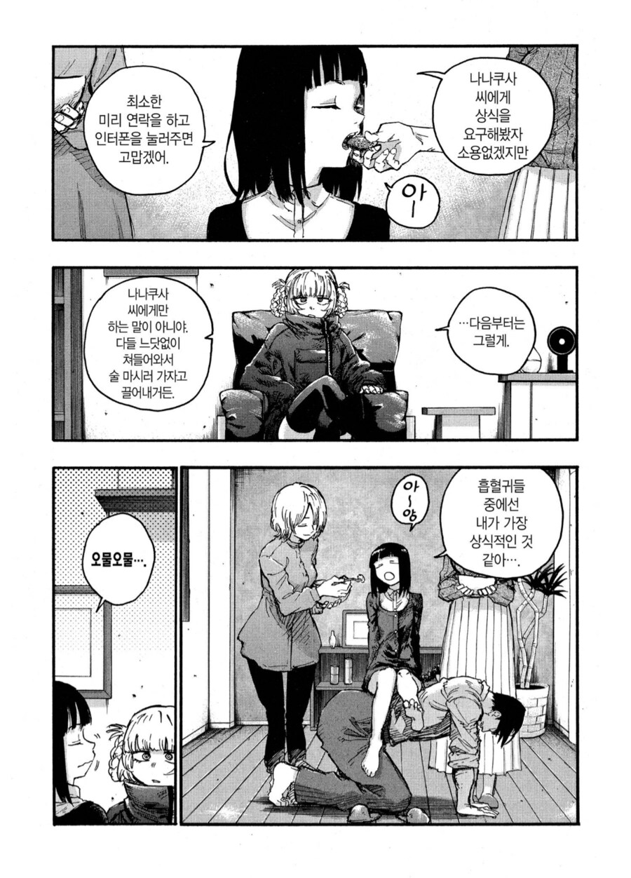 보추 흡혈귀의 일상.manhwa_1.png