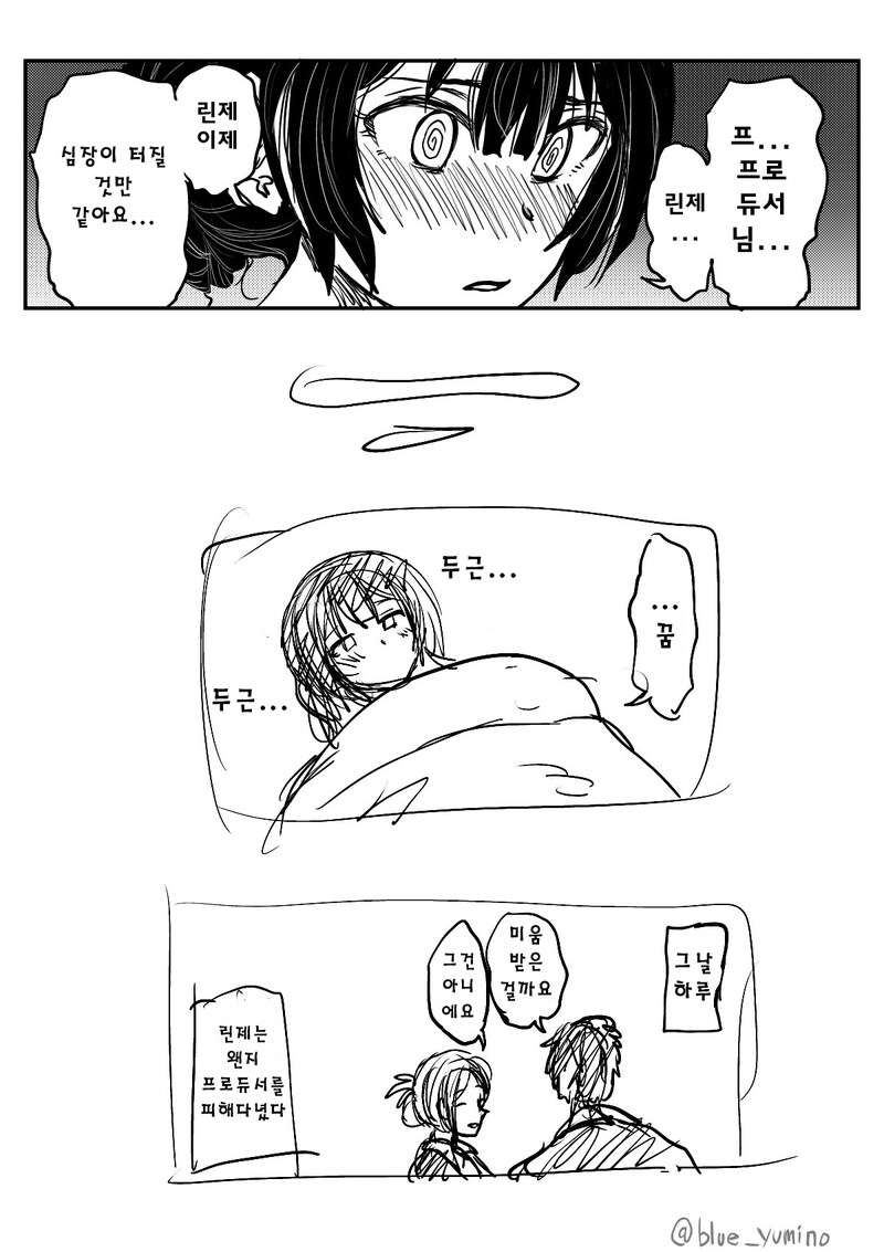 @) 린제 그대로 들어버리는 만화_3.png