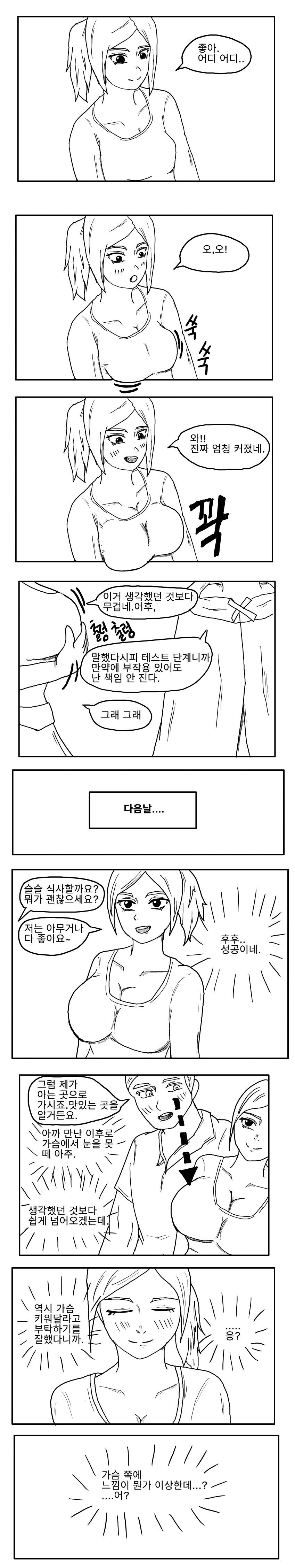 마녀가 친구 가슴 키워주는 만화.manhwa_2.png