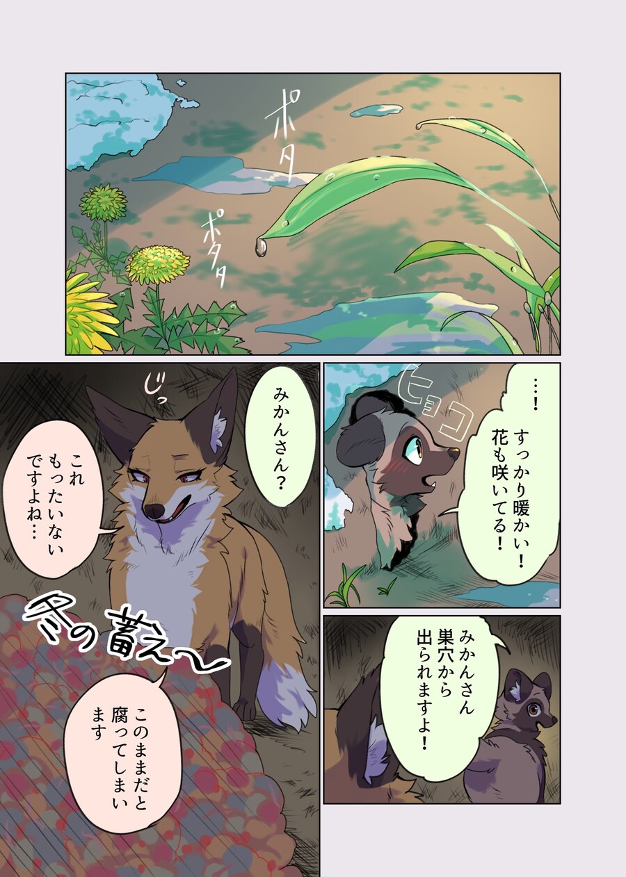 여우가 구멍에 끼어버리는 만화_1.jpg