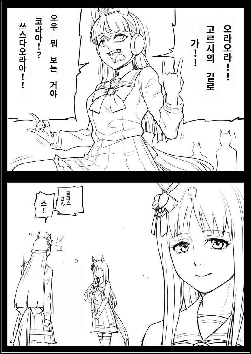 말딸)그라스와 고루시_3.jpg