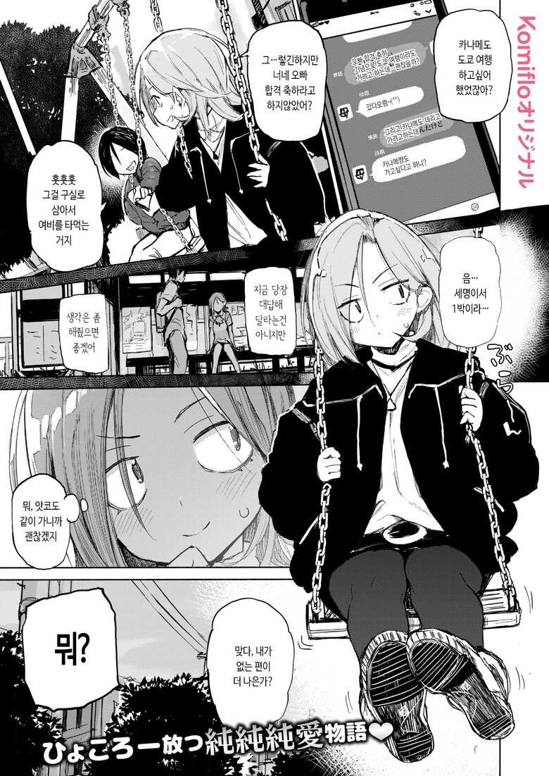 친구 오빠 합격축하를 위해 도쿄로 여행을 가는.manga_1.jpg