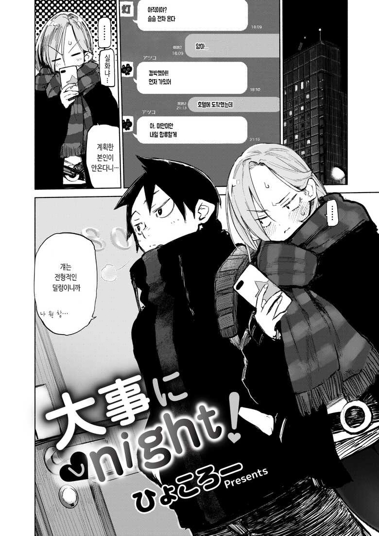 친구 오빠 합격축하를 위해 도쿄로 여행을 가는.manga_2.jpg