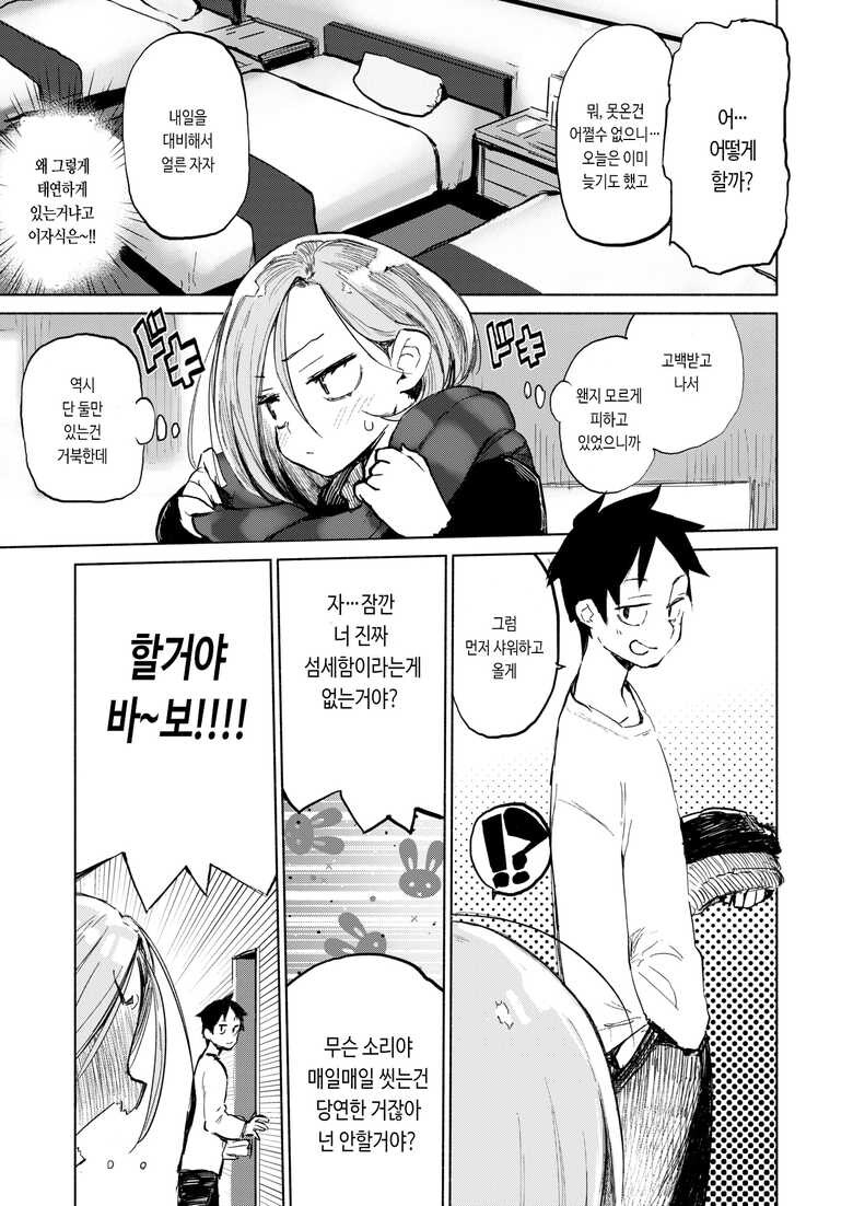 친구 오빠 합격축하를 위해 도쿄로 여행을 가는.manga_3.jpg
