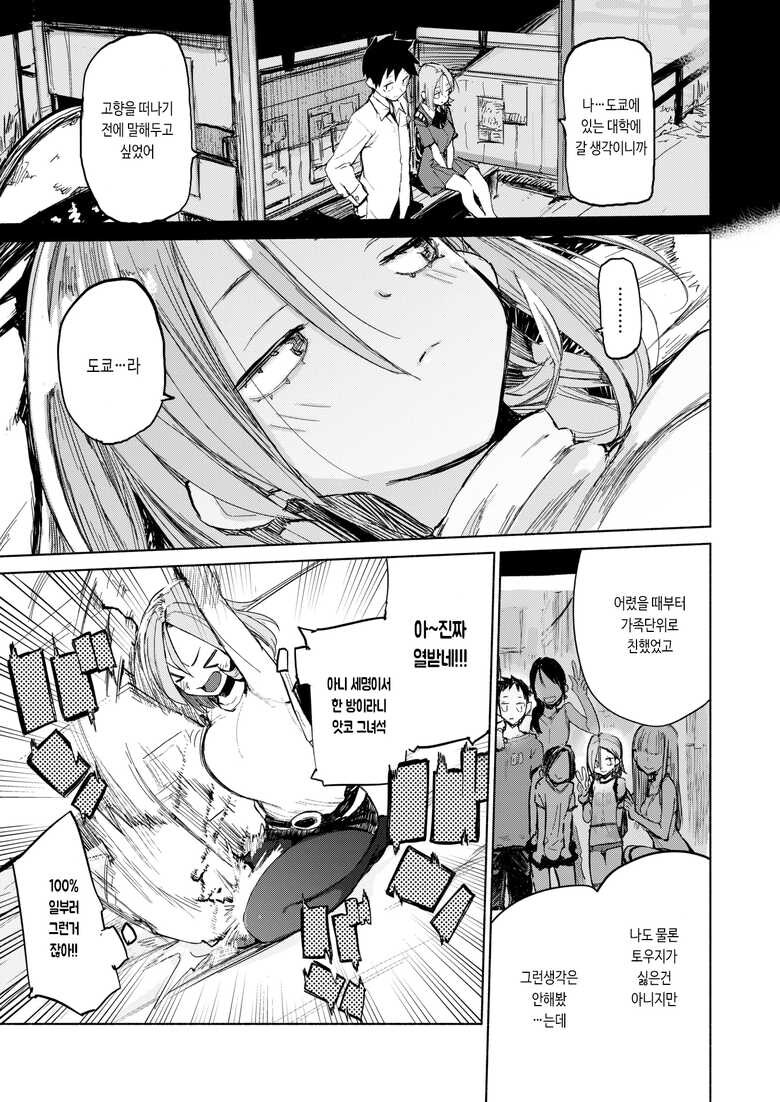 친구 오빠 합격축하를 위해 도쿄로 여행을 가는.manga_5.jpg