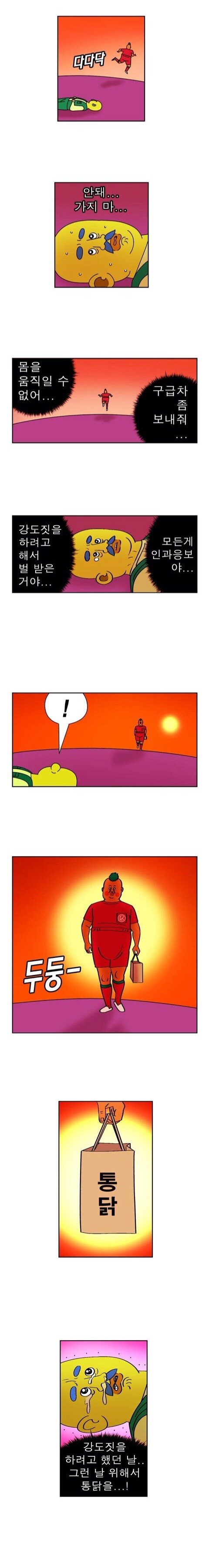통닭 폭행 구타 만화_1.jpg