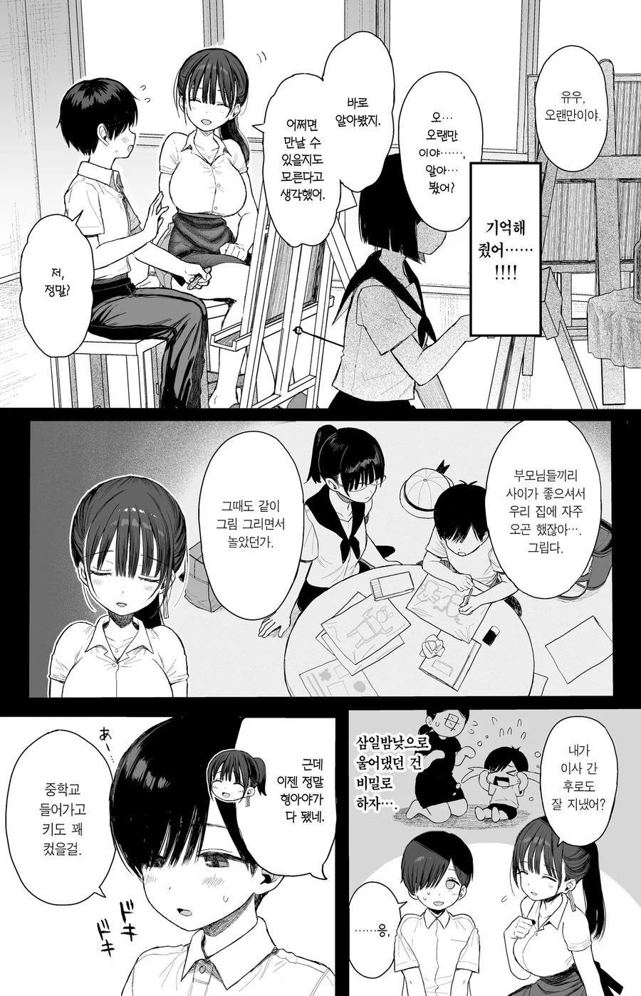 소꿉친구 누나가 교생으로 오는.manga_3.webp