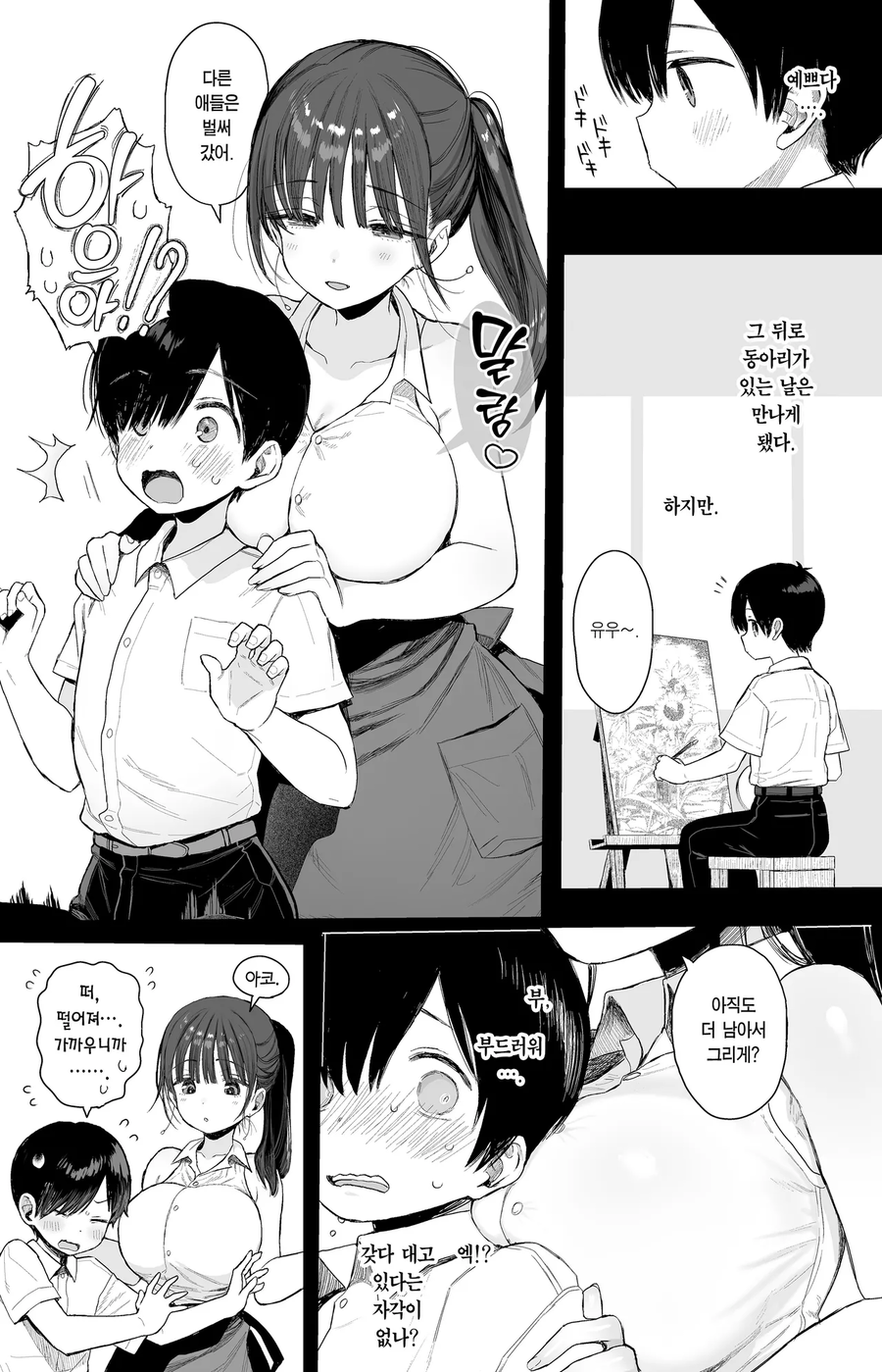 소꿉친구 누나가 교생으로 오는.manga_5.webp