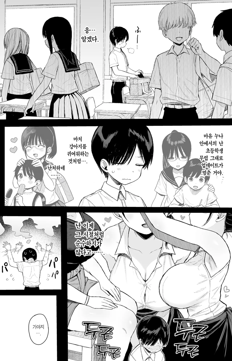 소꿉친구 누나가 교생으로 오는.manga_7.webp