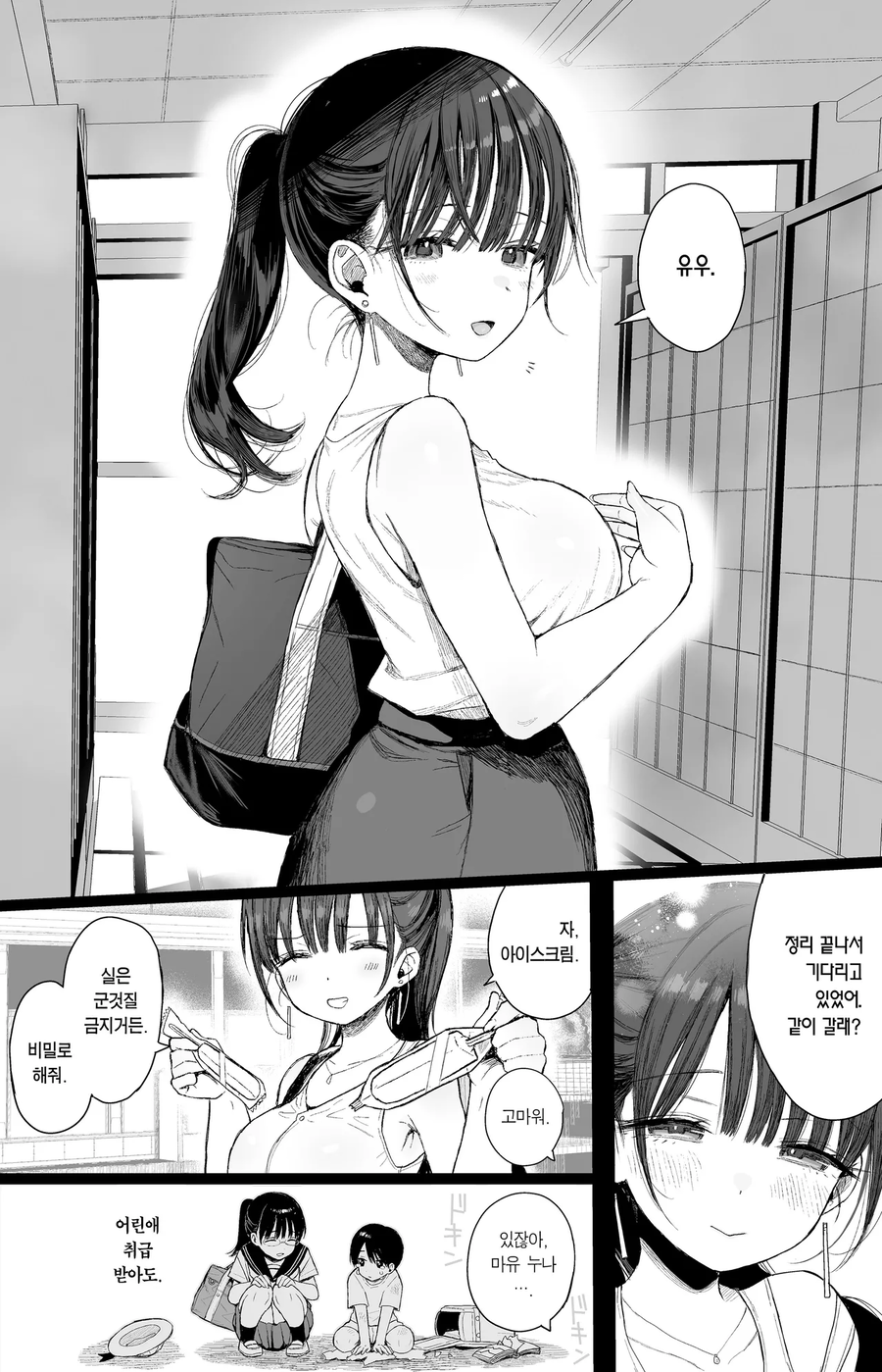 소꿉친구 누나가 교생으로 오는.manga_8.webp