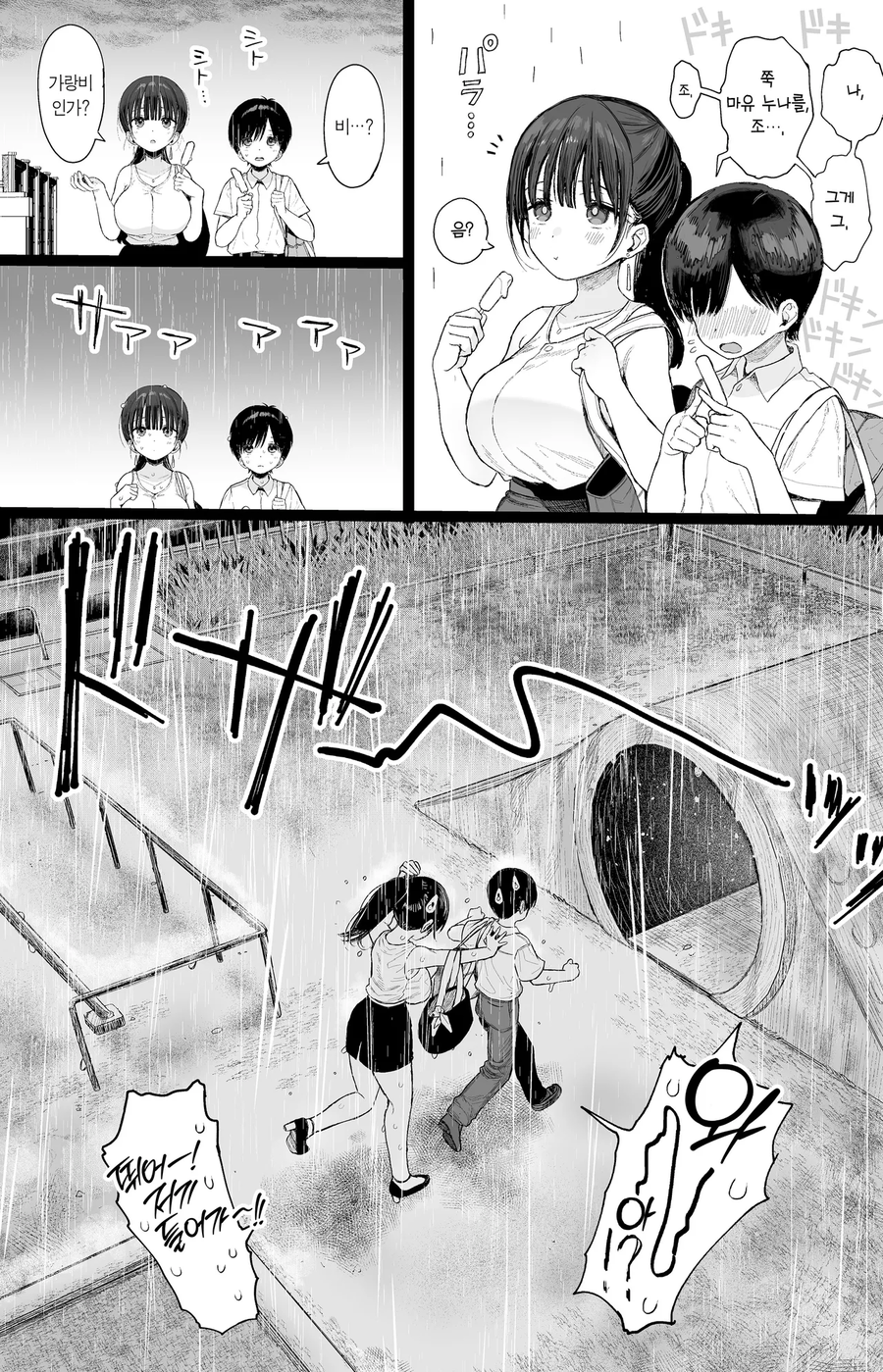 소꿉친구 누나가 교생으로 오는.manga_9.webp