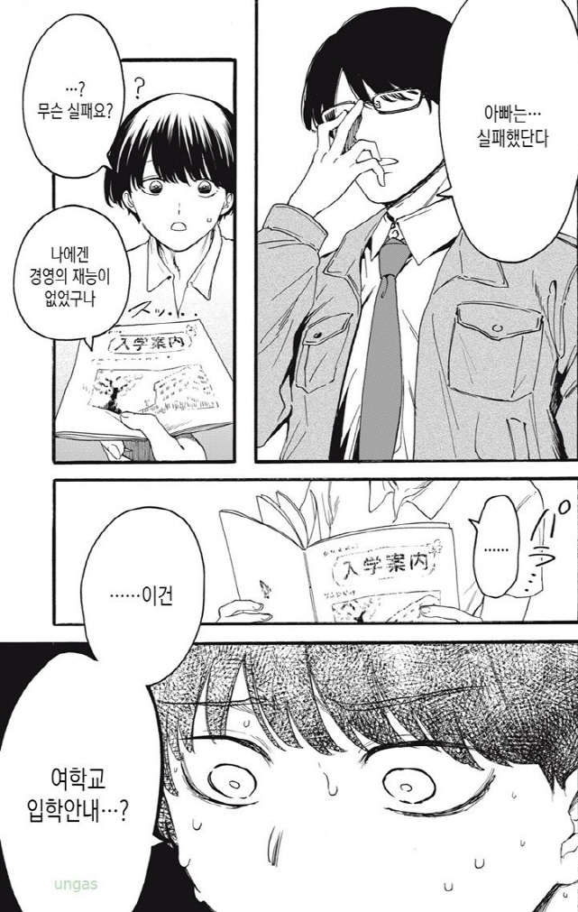 [새크리파이스]경영의 재능이 없다는 아버지_1.jpg