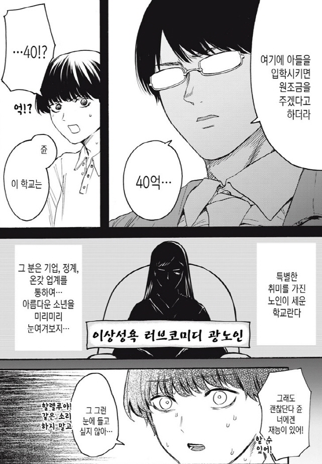 [새크리파이스]경영의 재능이 없다는 아버지_2.jpg