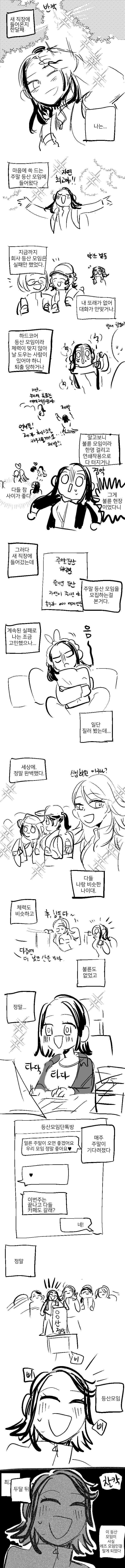 등산모임.manwha_1.jpg