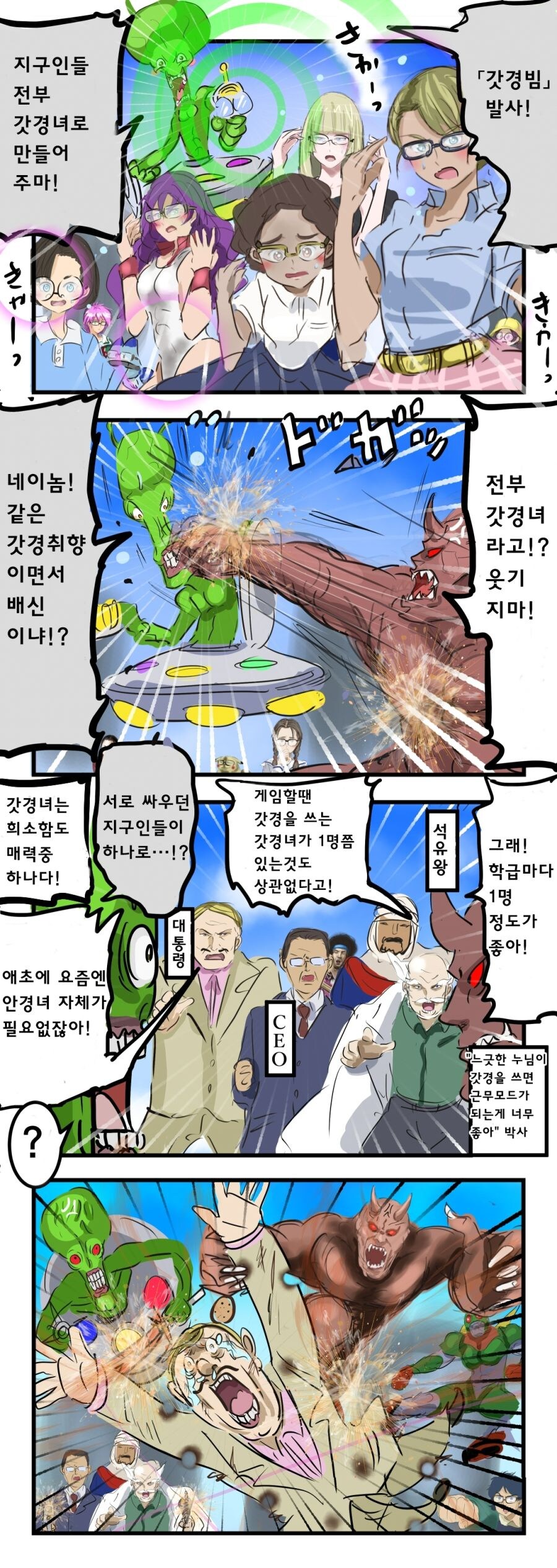 대충 안경 도깨비........manwha_1.jpg