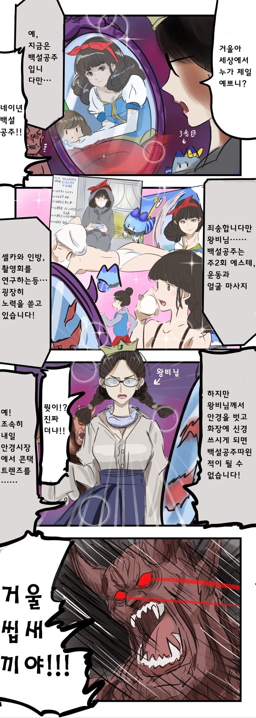 대충 안경 도깨비........manwha_6.jpg