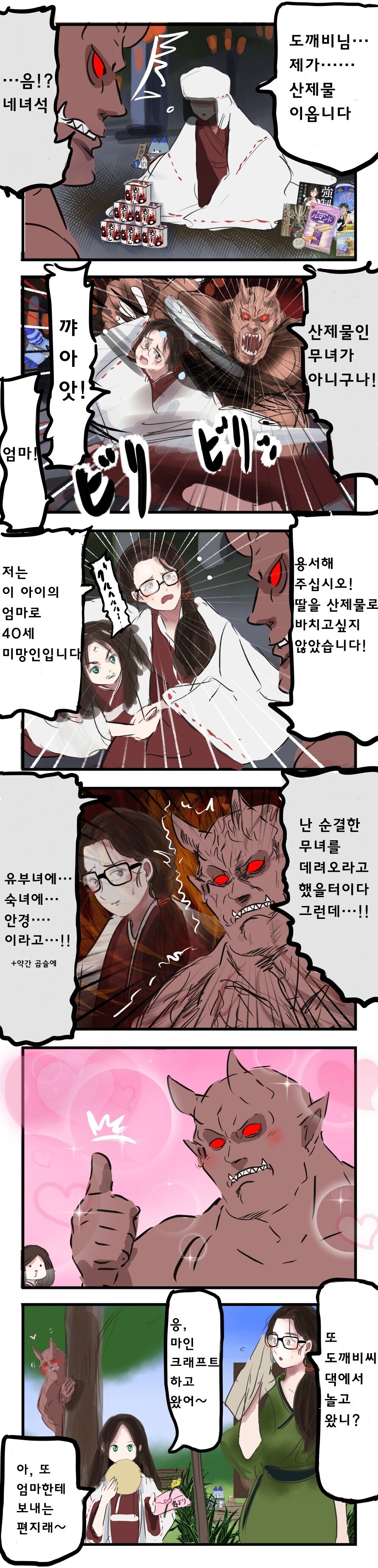 대충 안경 도깨비........manwha_8.jpg