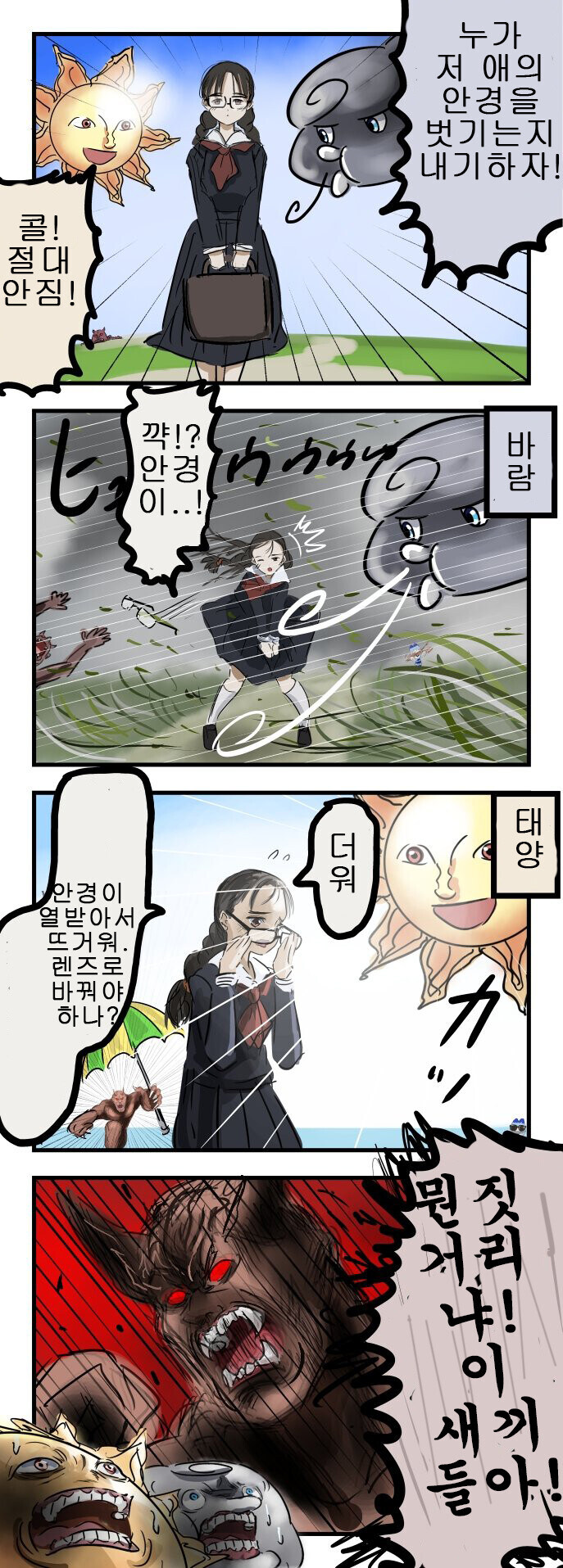 대충 안경 도깨비........manwha_9.jpg