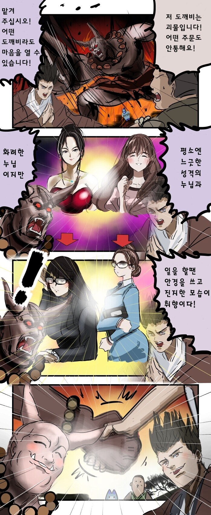 대충 안경 도깨비........manwha_10.jpg