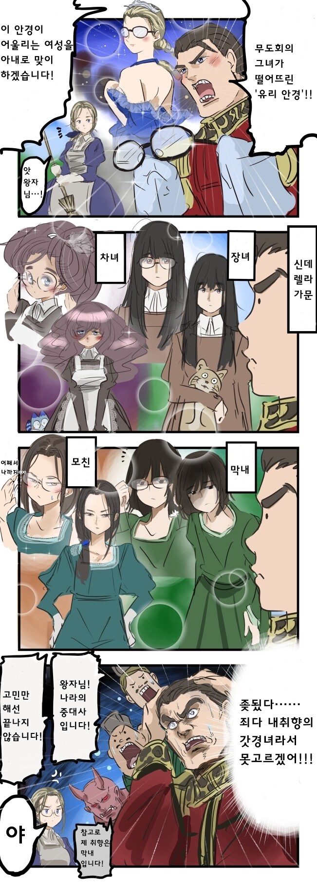대충 안경 도깨비........manwha_16.jpg