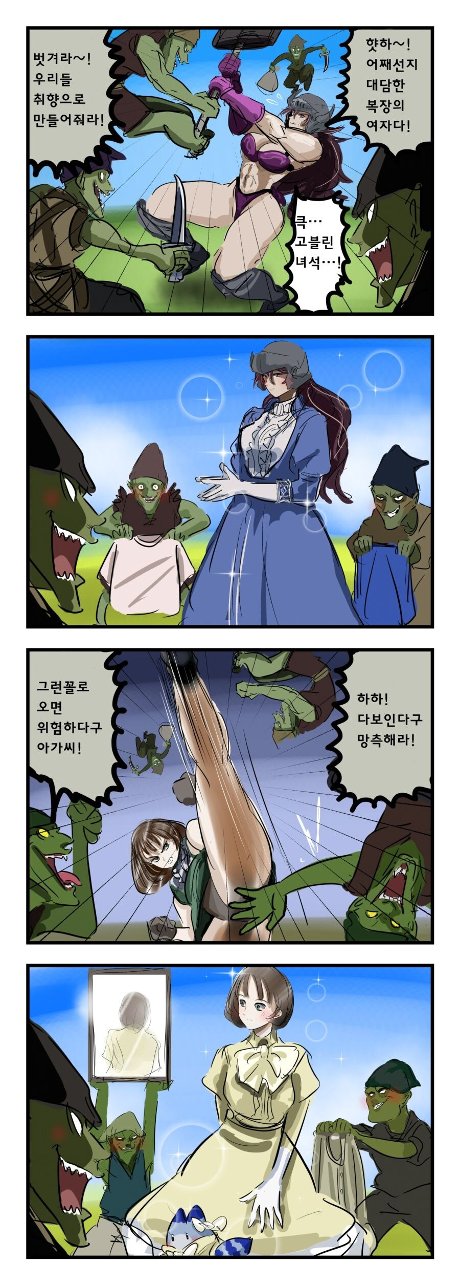 대충 안경 도깨비........manwha_17.jpg