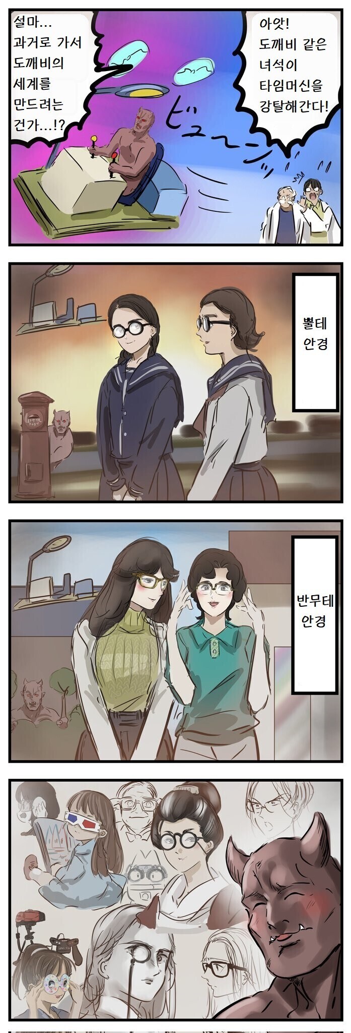 대충 안경 도깨비........manwha_19.jpg