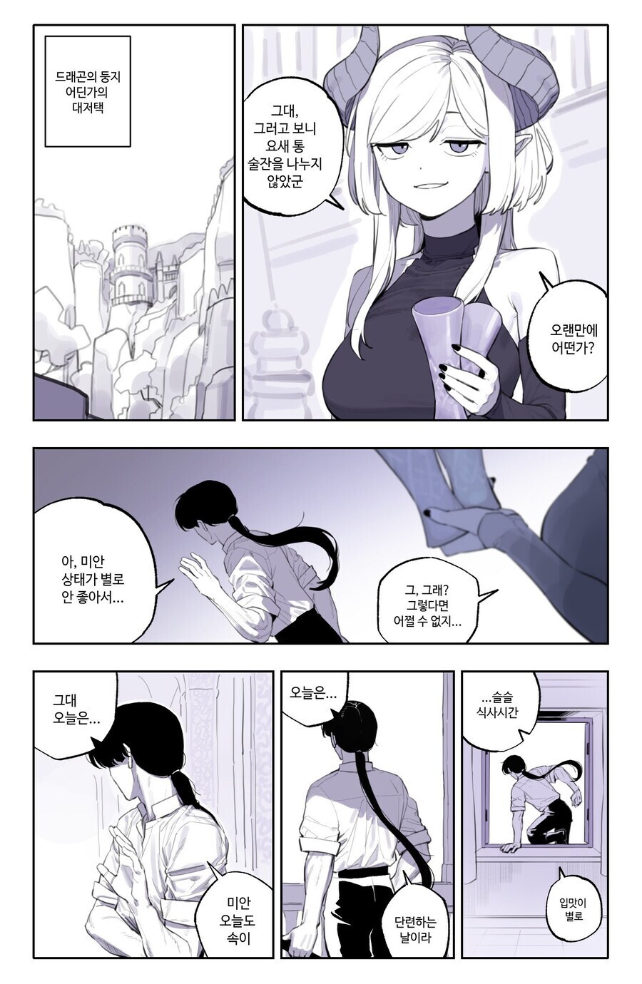 드래곤 로드와 초월자가 싸우다가 정 드는 만화_8.jpg