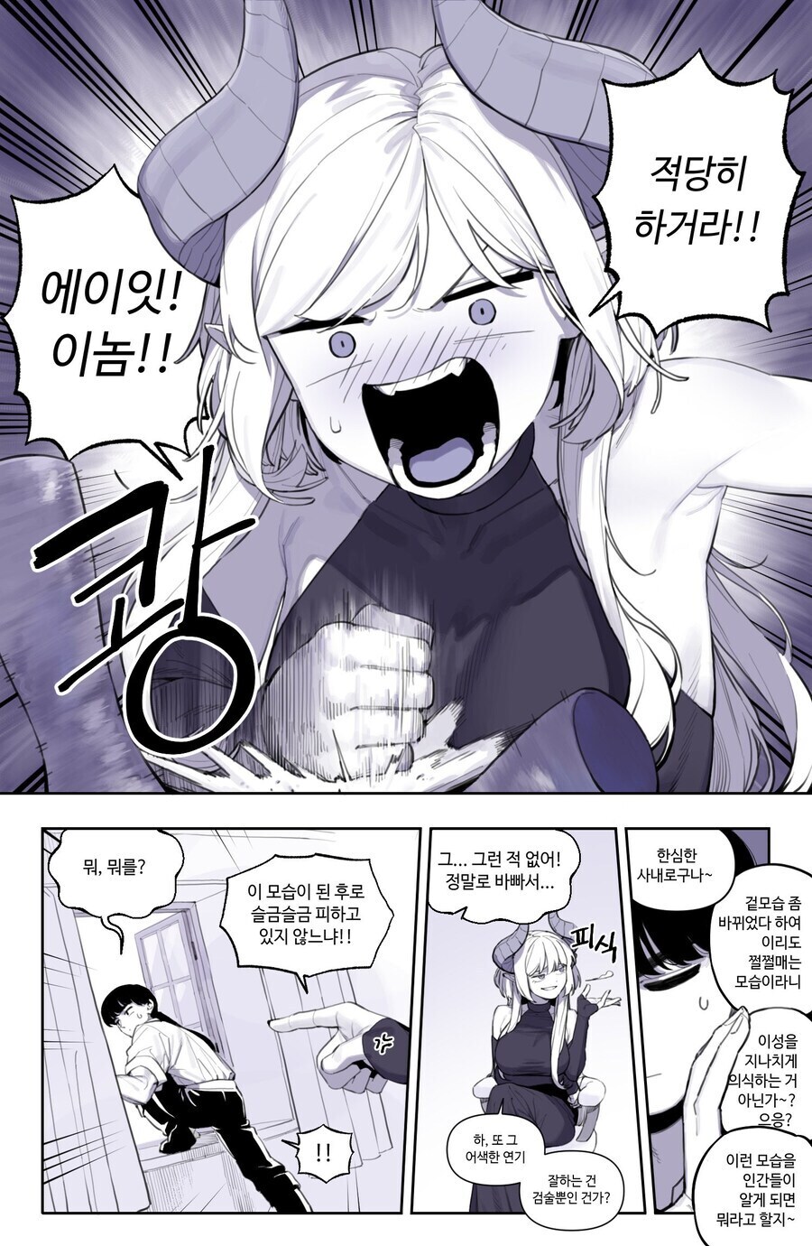 드래곤 로드와 초월자가 싸우다가 정 드는 만화_9.jpg