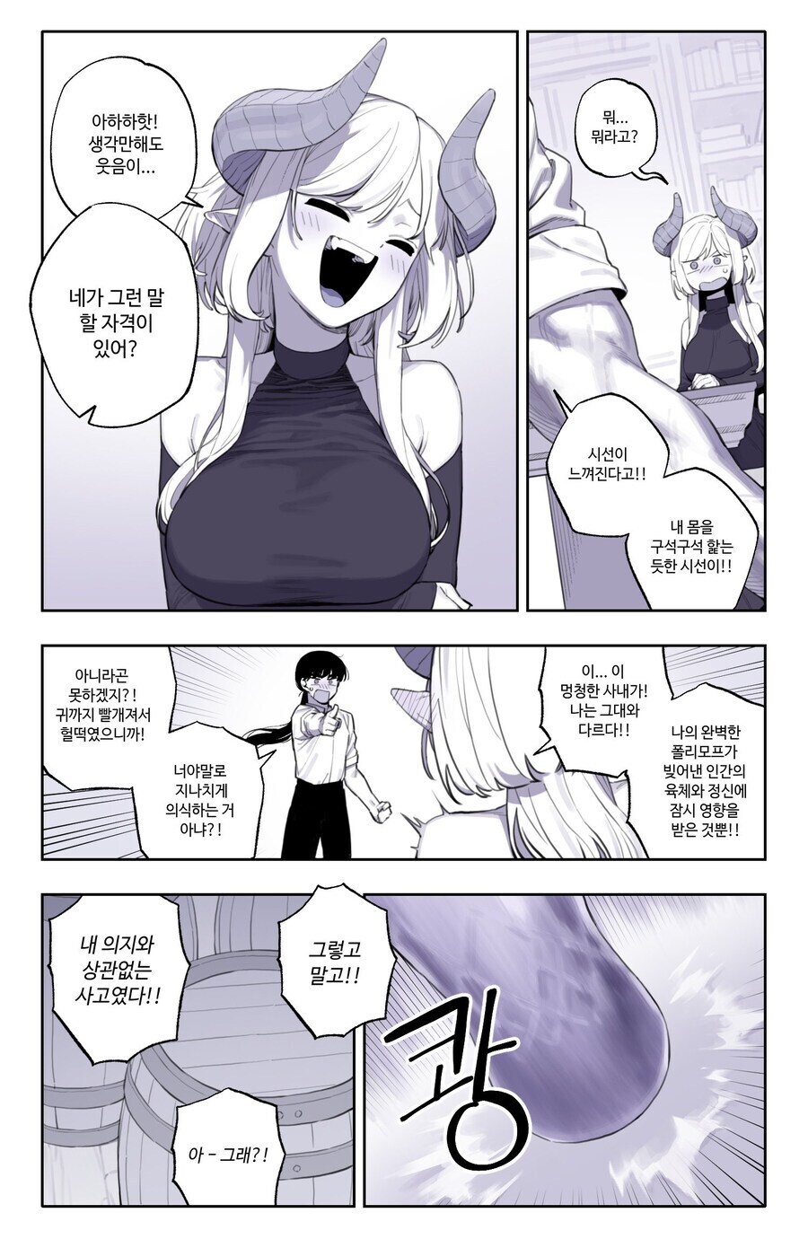 드래곤 로드와 초월자가 싸우다가 정 드는 만화_10.jpg