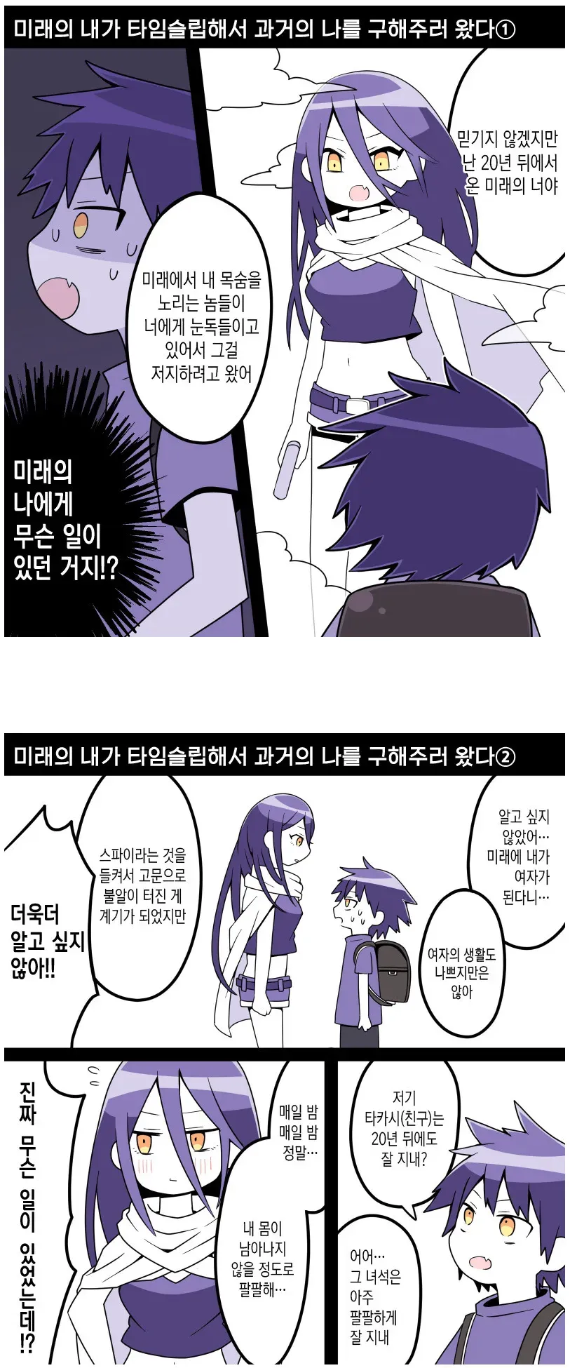 미래의 나와 만난.manwha_1.webp