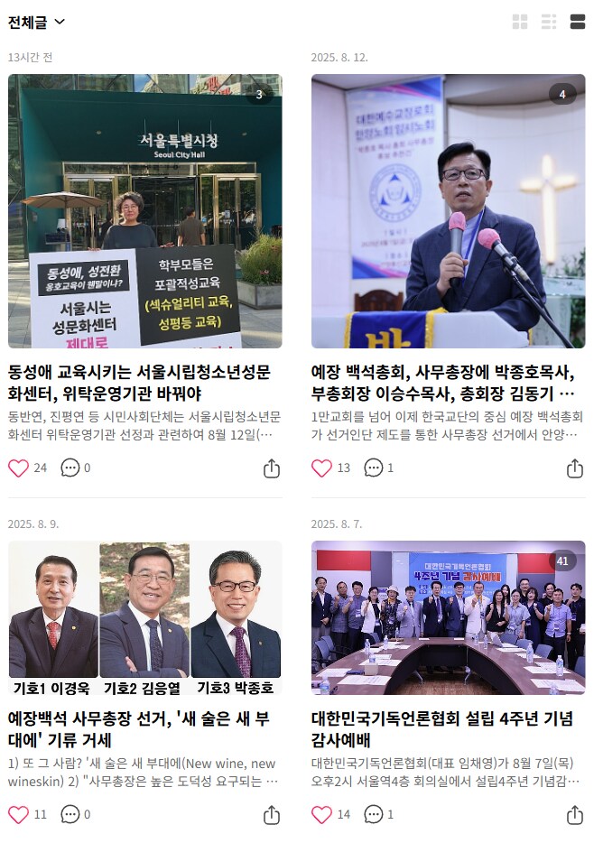 동성애 반대 만화_2.png