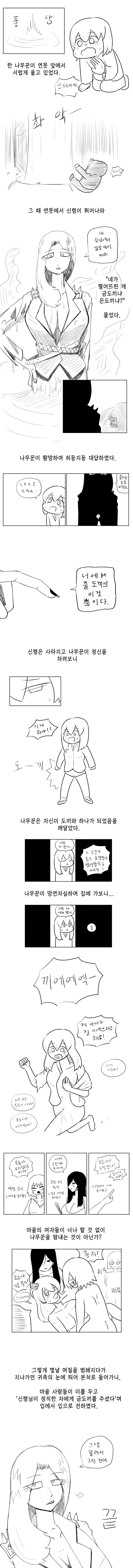 도끼 받는 만화_1.webp