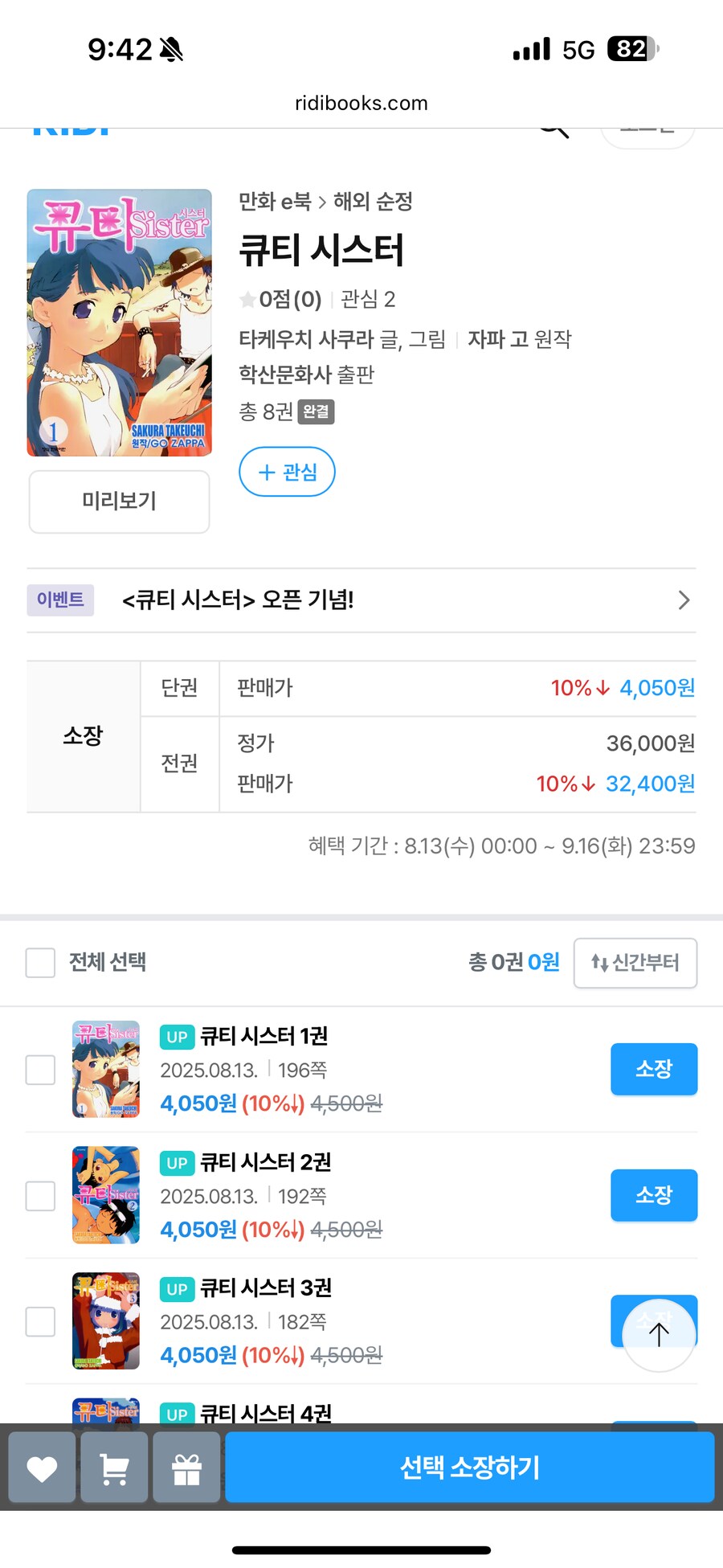 아니 큐티시스터가 뭐하는 만화인가 했네_1.png