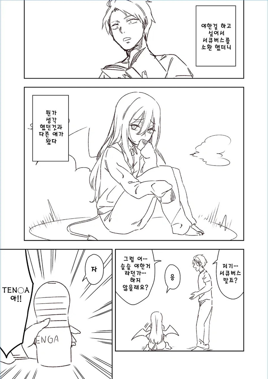 야한짓 하고싶어서 서큐버스를 소환하는.manhwa_1.jpg