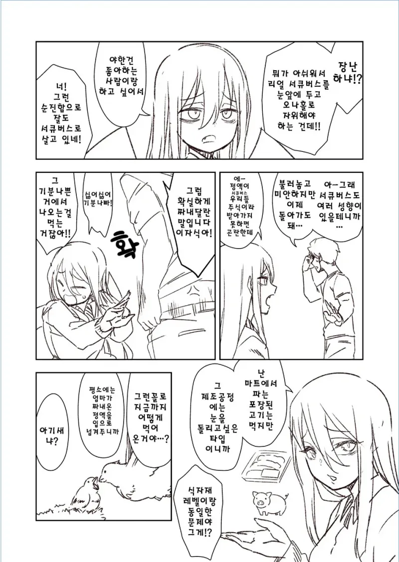 야한짓 하고싶어서 서큐버스를 소환하는.manhwa_2.webp